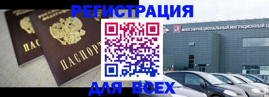 прописка 2025 в Нариманове