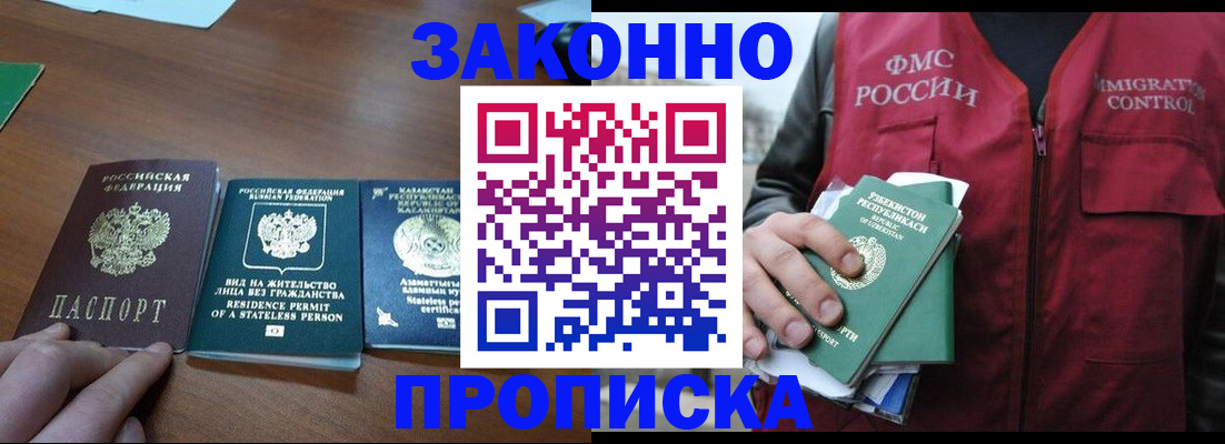 временная регистрация гарантия в Нариманове
