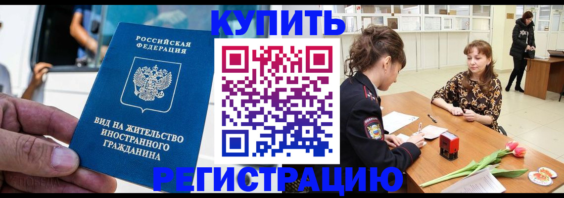 временная регистрация 2025 в Нариманове