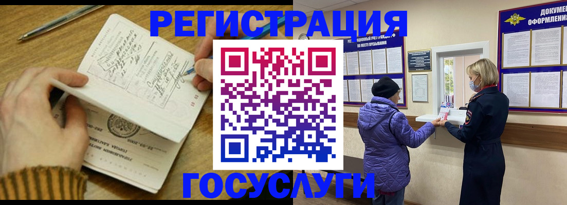 временная регистрация 2025 в Нариманове